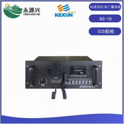厂家KG-1D船舶公共广播主机船检CCS
