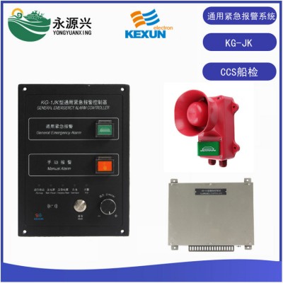 科讯KG-1JK船用通用报警控制器厂家CCS证书