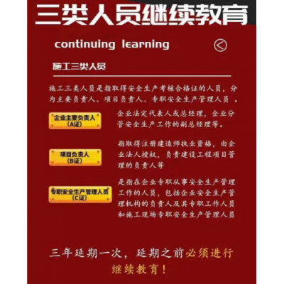 2022年报北京建委安全员ABC证复审咋收费