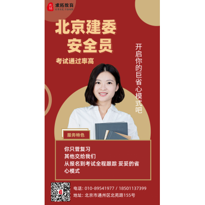 北京建委安全员证今年在哪里复审 复审收费多少钱