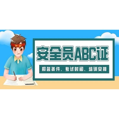 北京建委安全员复审方式 复审在哪里学习考试