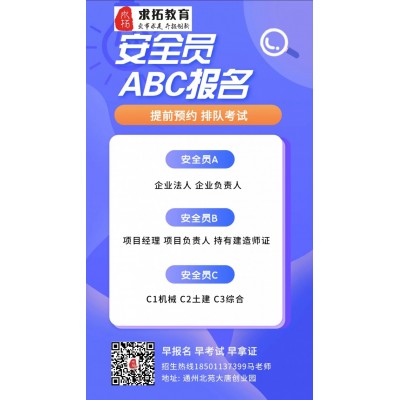 11月份在北京还能复审安全员证吗