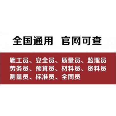 在北京报个建筑工程劳务员证多少钱 多长时间拿证