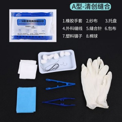 一次性使用无菌清创护理包