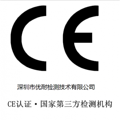取暖器CE认证，取暖器CE认证哪里可以办理？