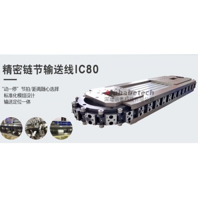 深圳倍泰环形导轨 精密链节输送线