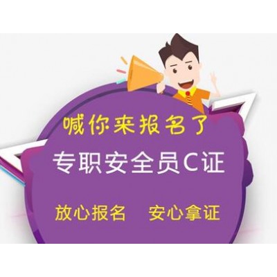 北京建委安全员C证复审流程能在网上申请吗