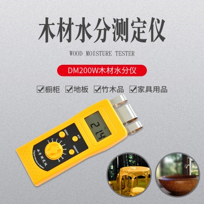 DM200W木材水分测定仪，竹制品，木制品测定仪