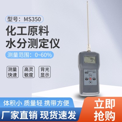 MS350化工原料水分测定仪，高岭土，观音土测定仪