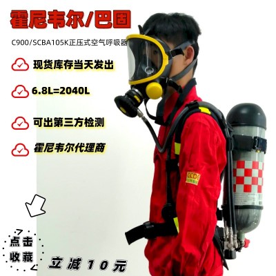 美国霍尼韦尔C900正压式空气呼吸器SCBA105K