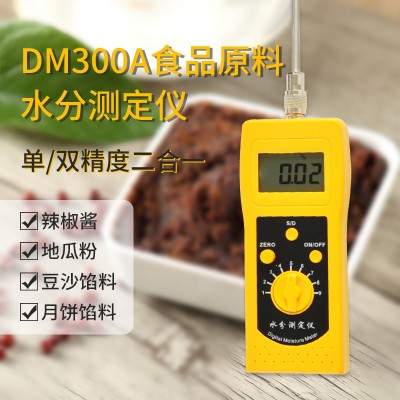 DM300A食品原料水分测定仪，食品馅料,豆沙馅料测定仪