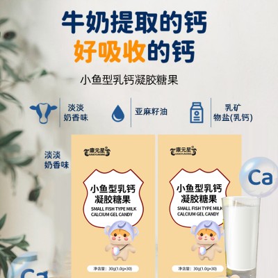 小鱼型乳钙凝胶糖果软胶囊生产线OEM贴牌代加工山东皇菴堂