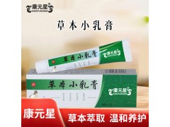 草本小乳膏抑菌制剂消字号贴牌代加工OEM皇菴堂