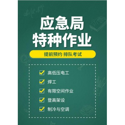 应急局电工焊工考试啥时候安排 能在网上考吗