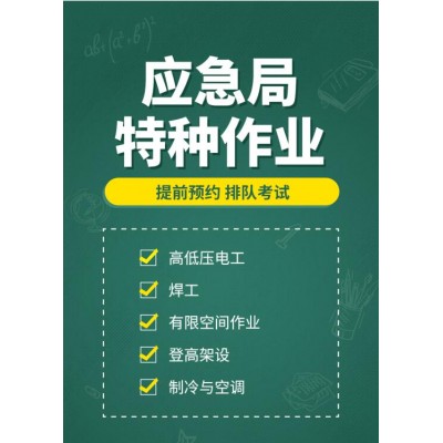 2023年北京应急局电工考试几月份开始