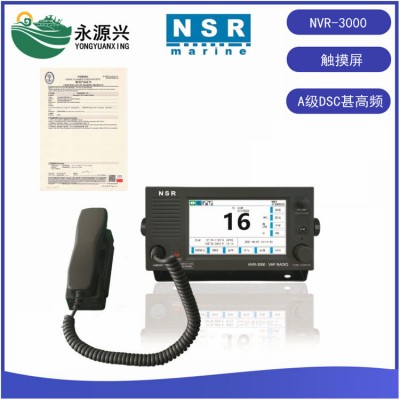 NSR NVR-3000船用VHF甚高频电台CCS船检