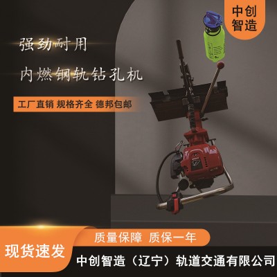 中创智造ZGZ-31钢轨内燃钻孔机的几点保养方法