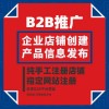 代发B2B广告平台、代发B2B广告网-宁梦网络