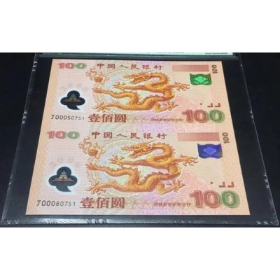 回收千禧年龙钞 2008年绿色纪念钞价格多少全新建国钞