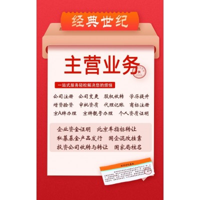 转让北京的证券投资咨询资产管理投资集团公司