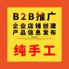 中小B2B企业转型升级道路图