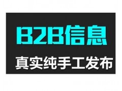 中国供应商帖子代发、代发中国供应商广告消息-宁梦网络