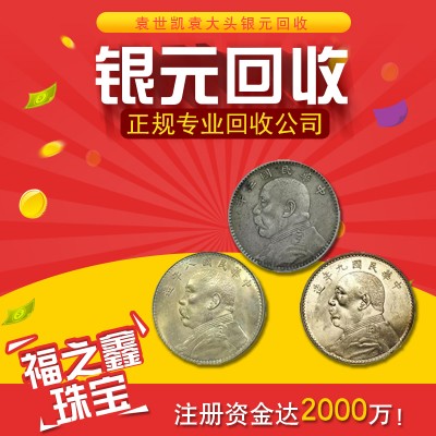 卖银元千万要注意！报价几十万几百万的银元都是***