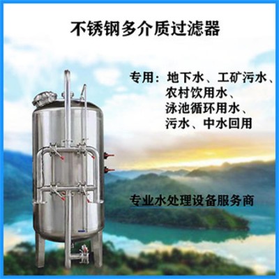 六安康之兴不绣钢过滤器反渗透过滤器品质为本物超所值厂家直供