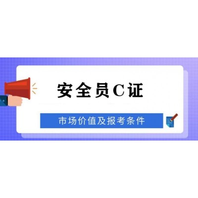 2023年北京首批安全员考试什么时候开始