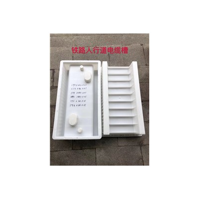 电缆槽模具生产厂家-电缆槽盖板模具