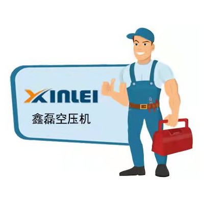 鑫磊空压机售后服务电话点击查看电话详情