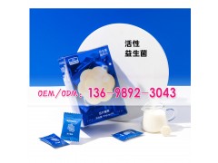 乳酸益生菌酵素酸奶片加工oem江苏工厂