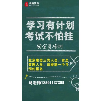 没有入职单位能报北京安全员C证吗 报名啥流程