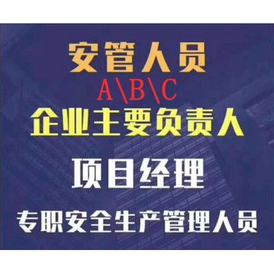 北京建委安全员C3哪个专业z实用 z好考