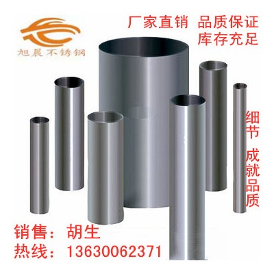 202不锈钢管/201不锈钢管旭晨公司提供高品质不锈钢管