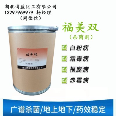 福美双  福美双原药生产厂家