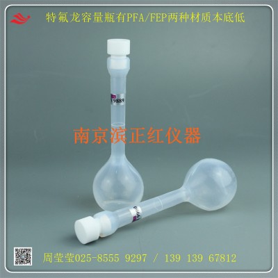 特氟龙塑料容量瓶PFA材质耐酸碱配置标准溶液