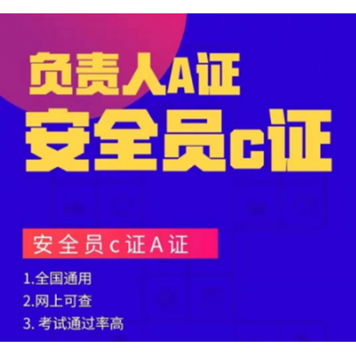 建委安全员C3报名都要哪些材料 考试要多长时间