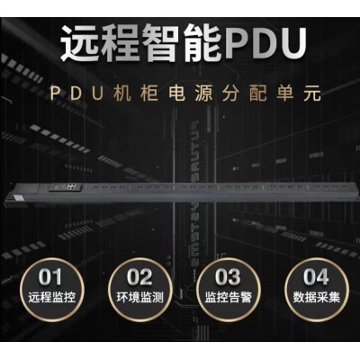 智能PDU