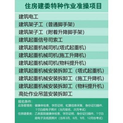 北京建筑电工证今年几月份有考试 在哪报名