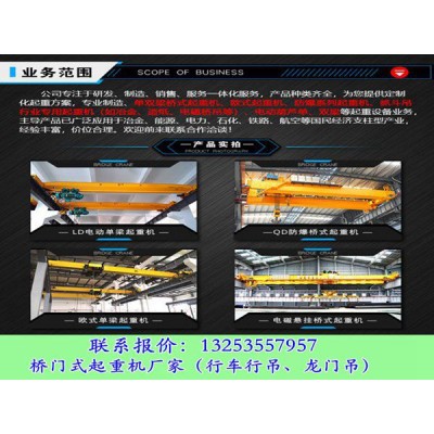 辽宁盘锦行车行吊销售厂家5种双梁桥式起重机型号