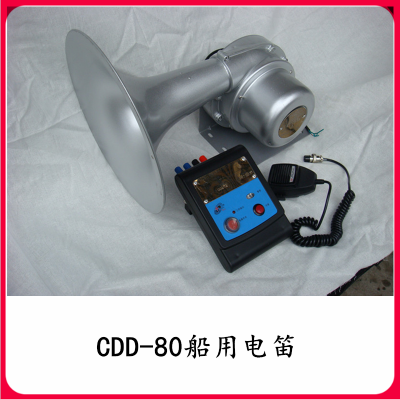 CDD-80船用电子电笛 ZY证书