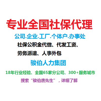 汕头本地社保代办外包，汕头劳务派遣，汕头社保代理