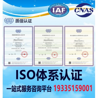 ISO认证福建质量管理体系认证9001流程