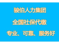 代理珠海一档社保，代办中山社保五险公司，珠海派遣外包买社保