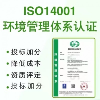 甘肃认证机构ISO14001环境管理体系认证流程