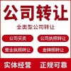 廊坊收购闲置公司-收购公司操作流程