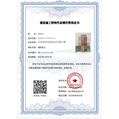 在北京考个建筑电工证要求什么学历 要做体检吗