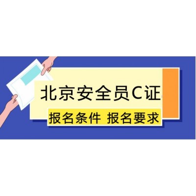 有安全员C1还能报考安全员C2吗