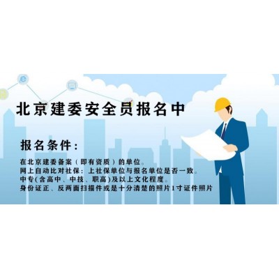 建筑安全员C证只考北京建委的 好用